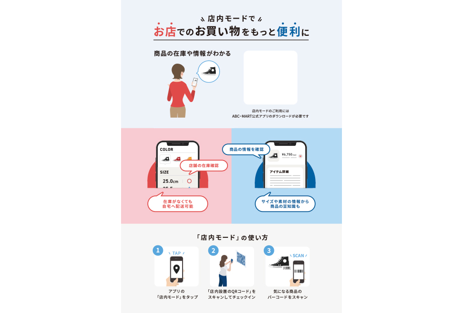 ABC-MARTアプリ　新機能のご紹介