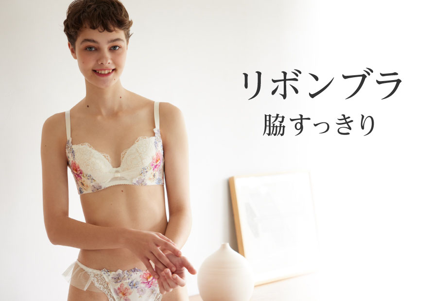 リボンブラ〈脇高すっきりタイプ〉新色、入荷のお知らせ