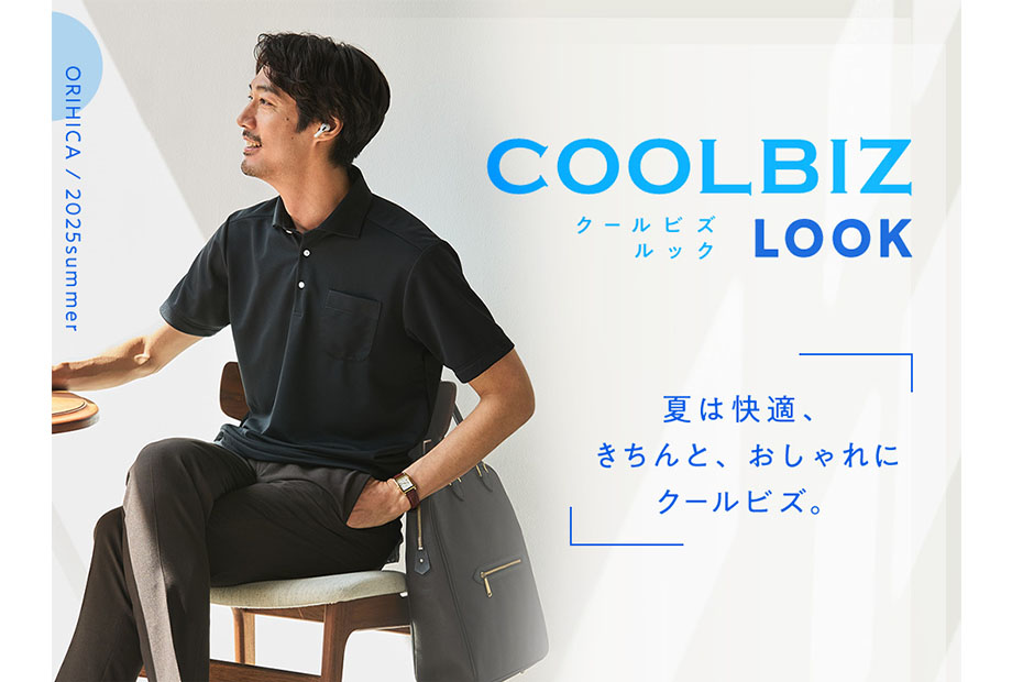 クールビズフェア開催中！