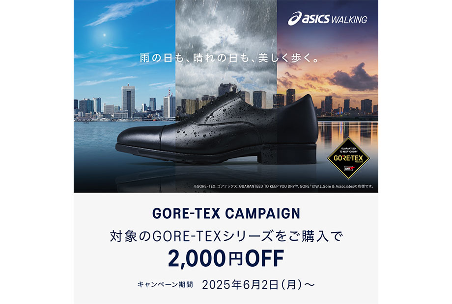 GORE-TEX商品 2,000円OFFキャンペーン