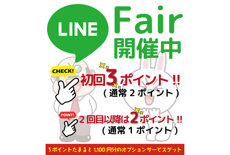 ブレフ公式LINEショップカード『+1ポイント』フェア！