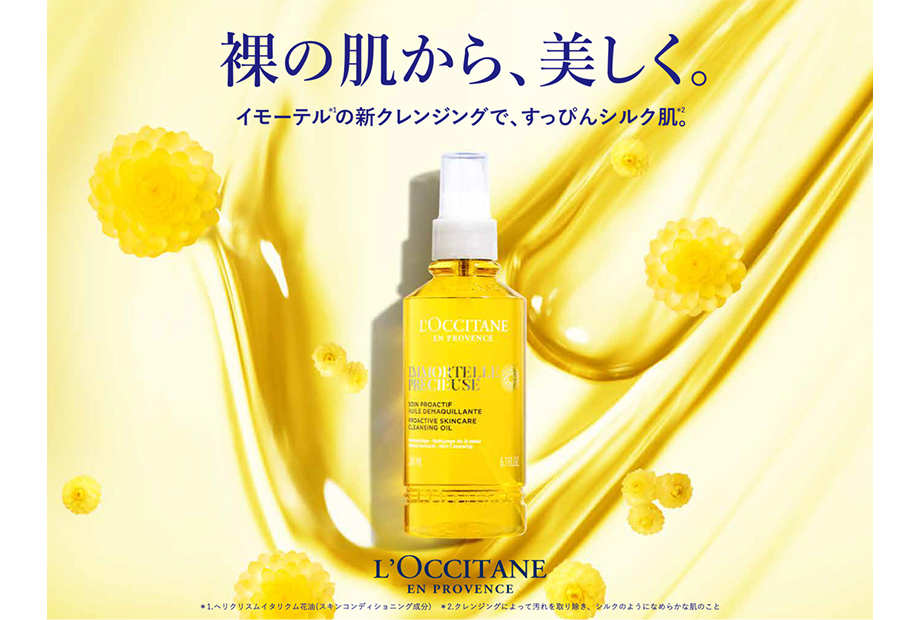 毛穴ケア発想で美肌へ導く、新クレンジング