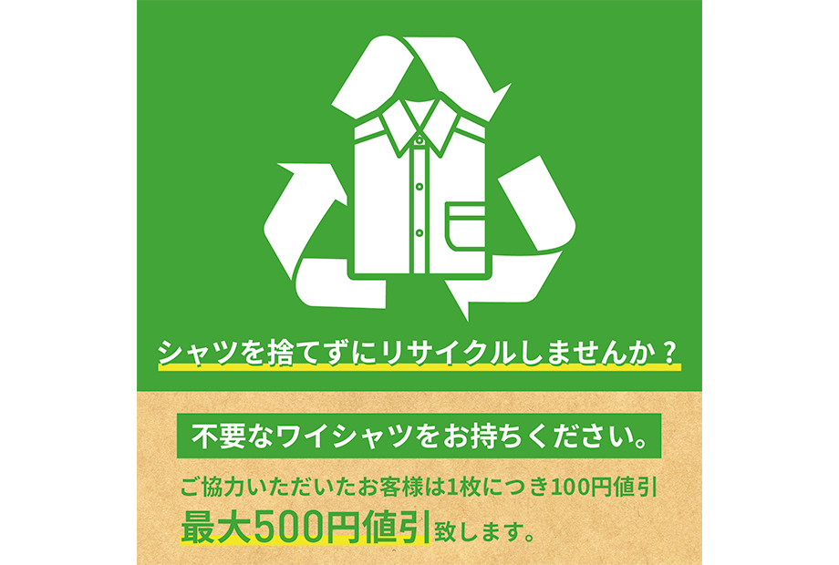 不要シャツ回収