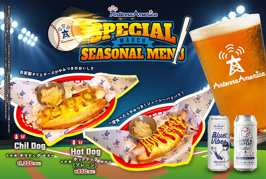 アメリカンクラフトビールと野球観戦！ホットドッグは鉄板応援フード！