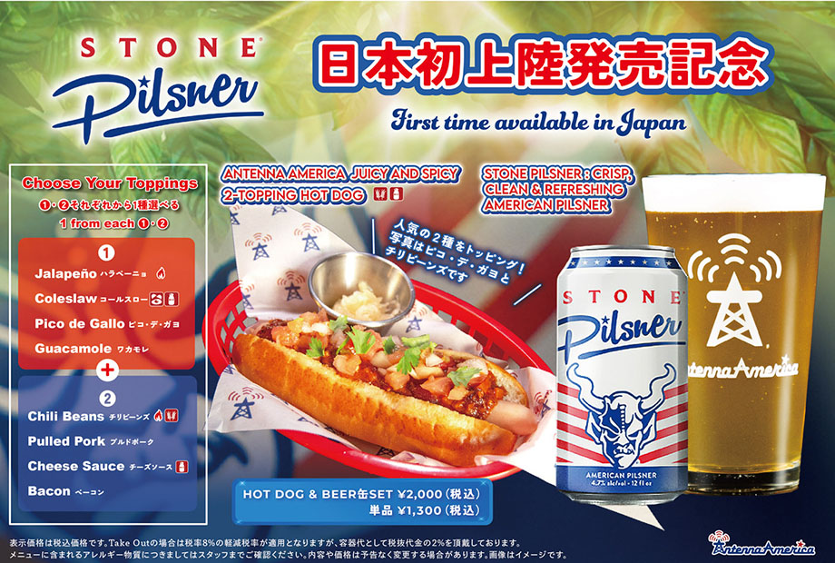 注目のビールがついに登場！ビールにぴったりな特製ホットドッグとのお得なセット