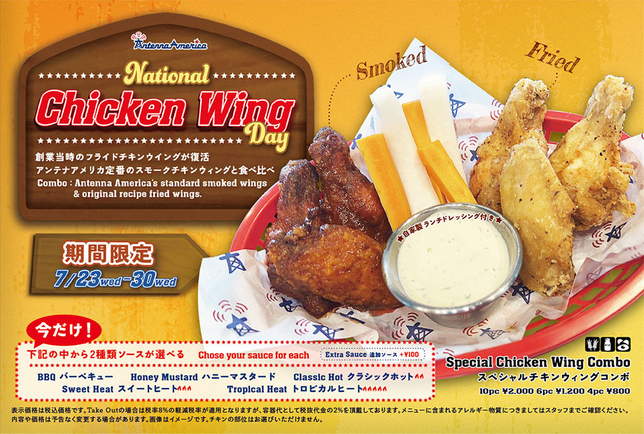 National Chicken Wing Day