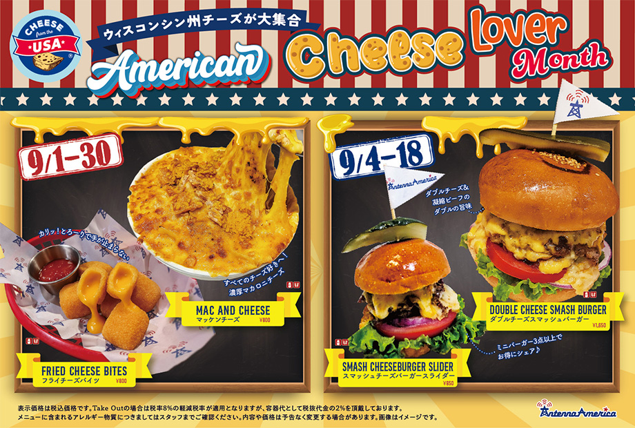 ウィスコンシン州チーズが大集合!American Cheese Lover Month
