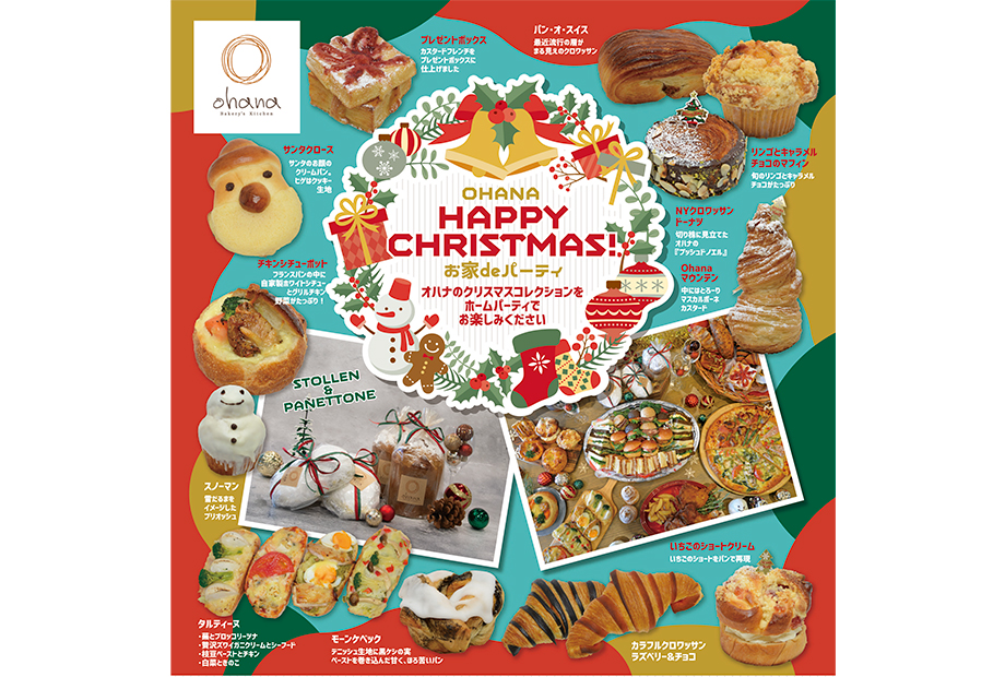 ベーカリーズキッチンオハナのクリスマスコレクション